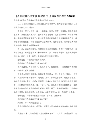 介绍我自己-介绍我自己作文300字