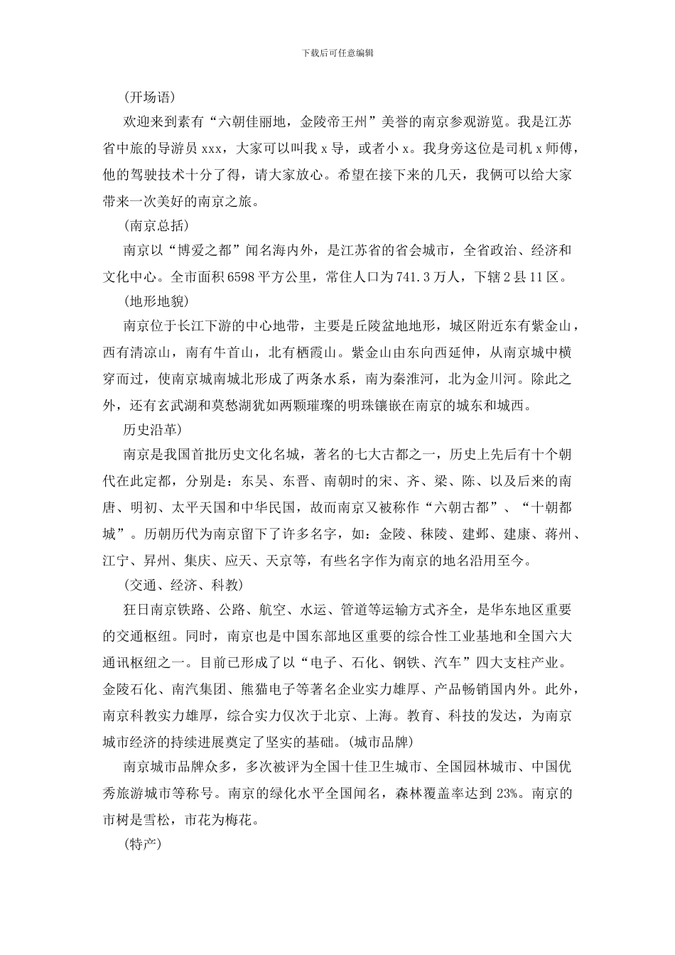 介绍南京导游词800字_第3页