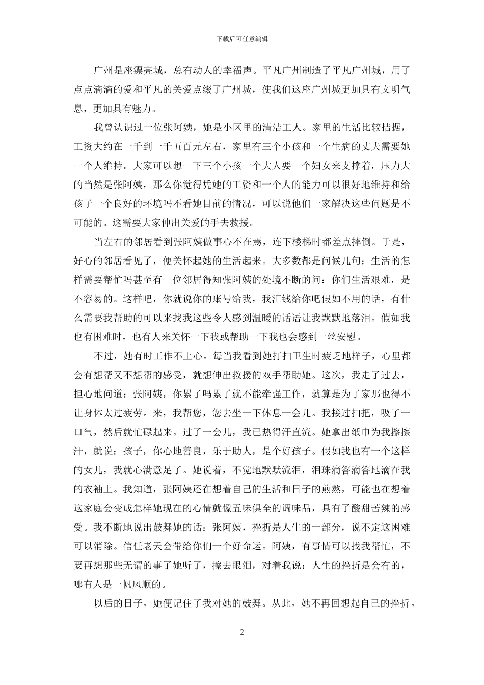 介绍广州的作文_第2页