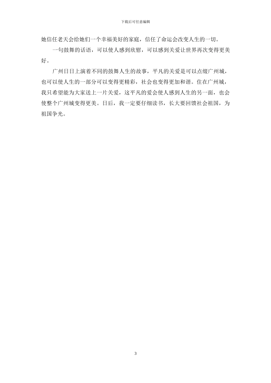 介绍广州的作文_第3页