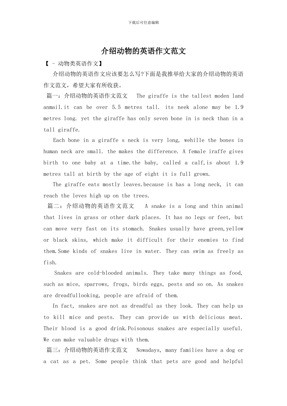 介绍动物的英语作文范文_第1页