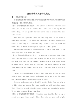 介绍动物的英语作文范文