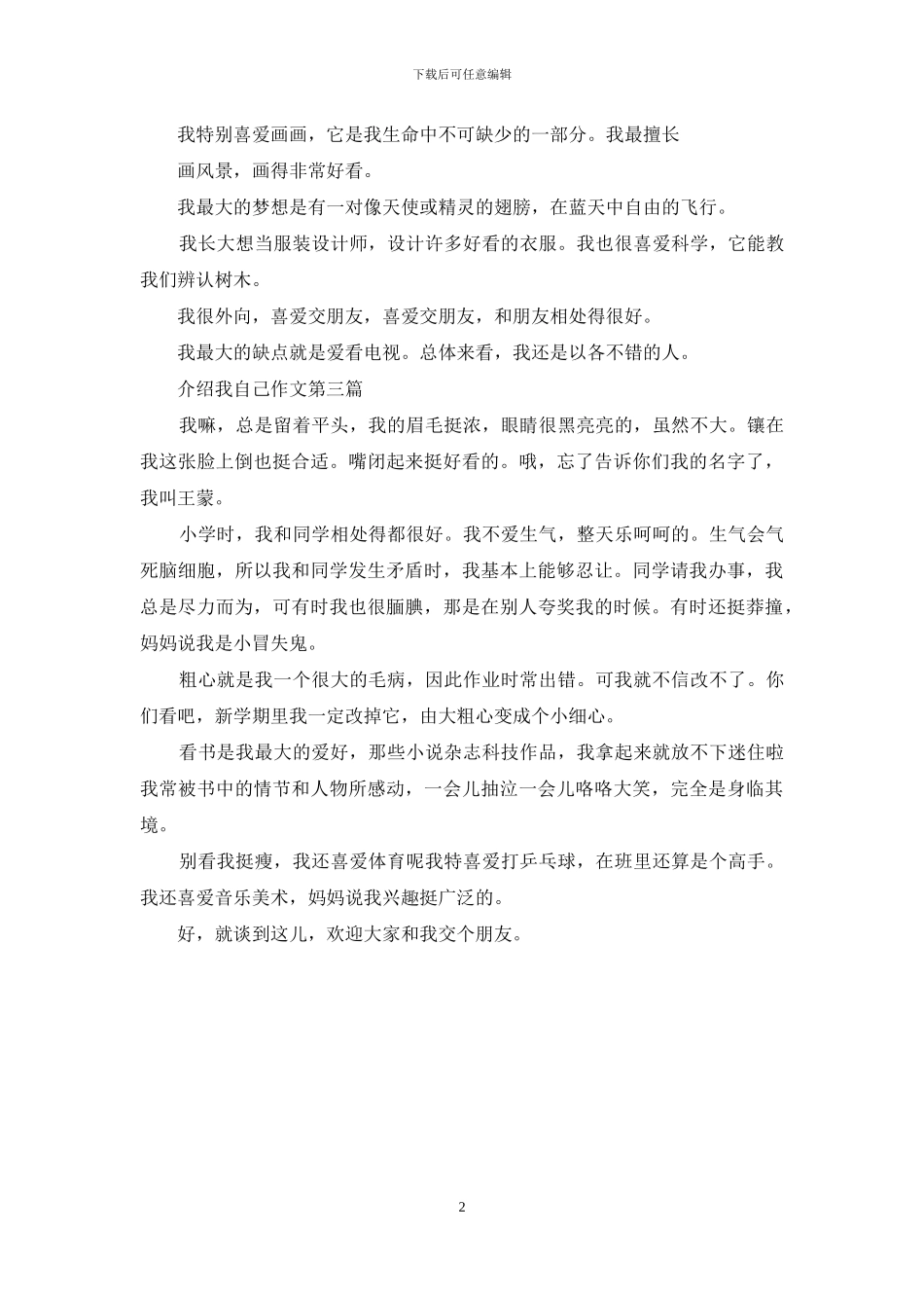 介绍我自己作文300字_第2页