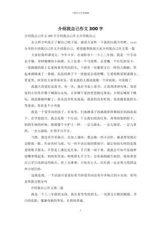 介绍我自己作文300字