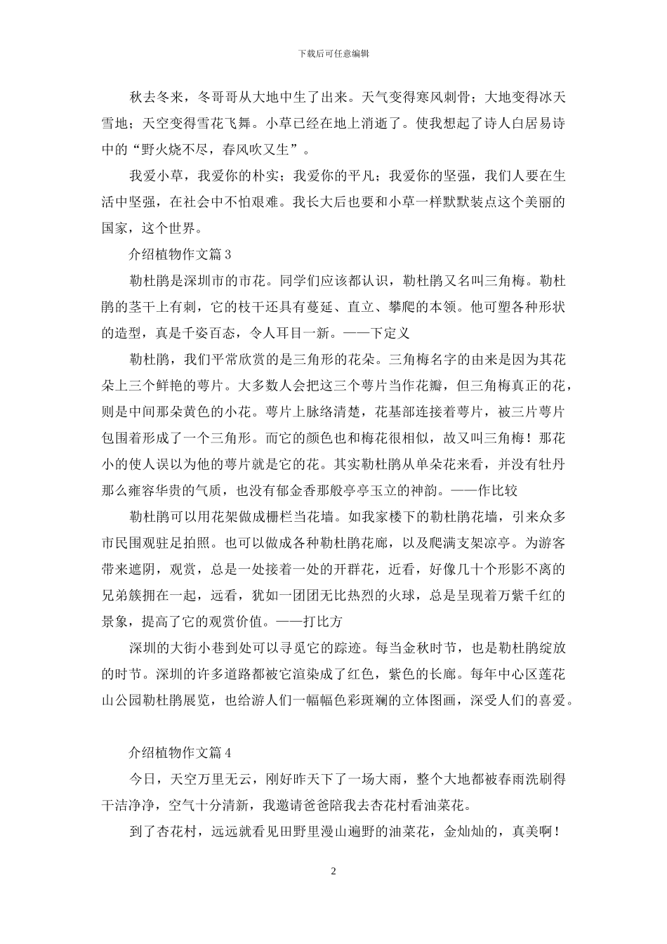 介绍植物作文9篇_第2页