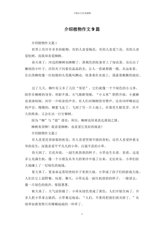 介绍植物作文9篇