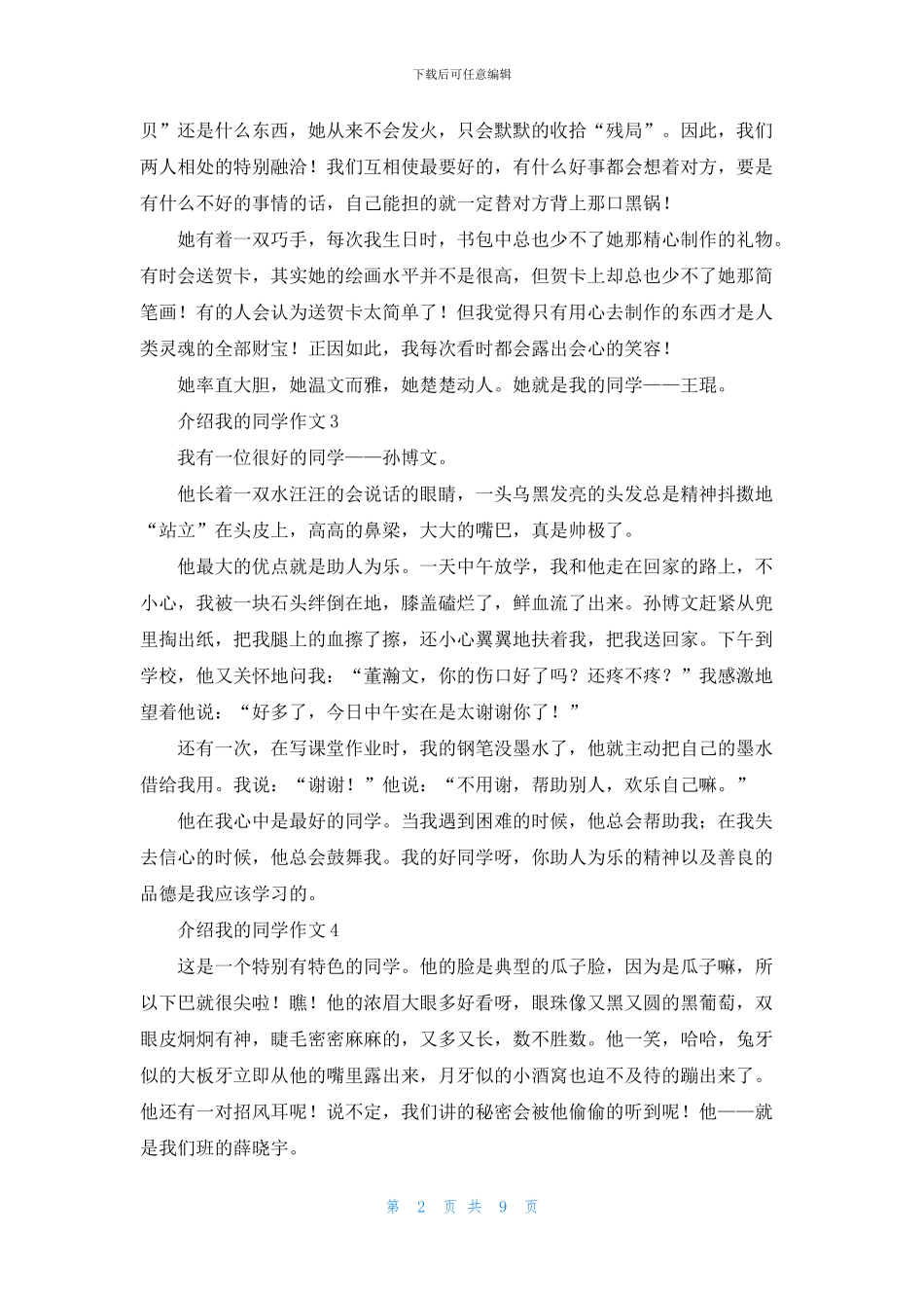 介绍我的同学作文15篇_第2页