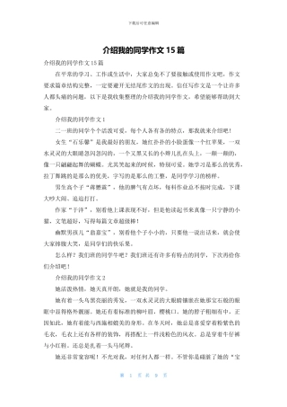介绍我的同学作文15篇