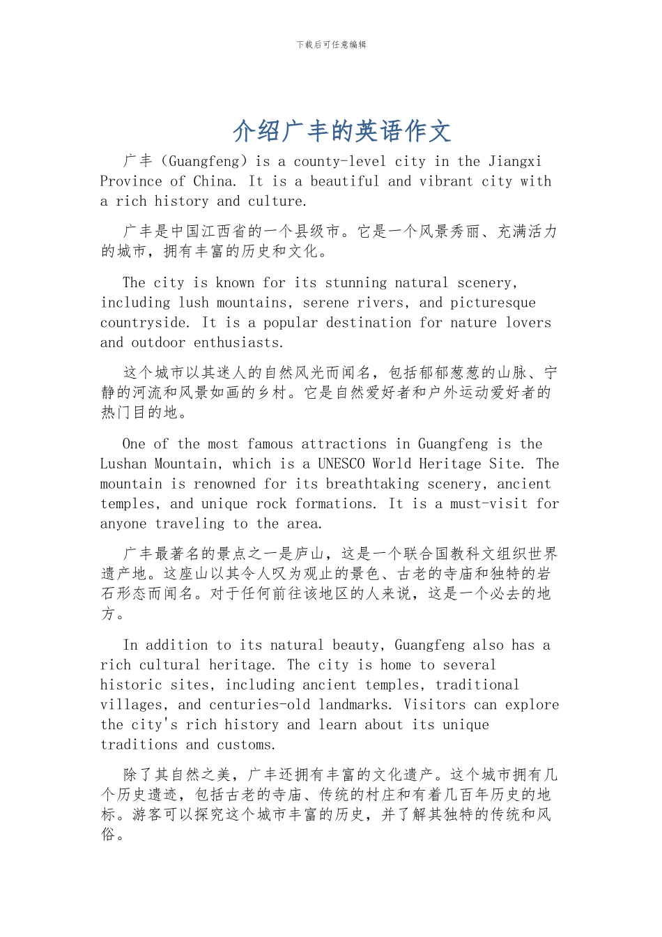 介绍广丰的英语作文_第1页