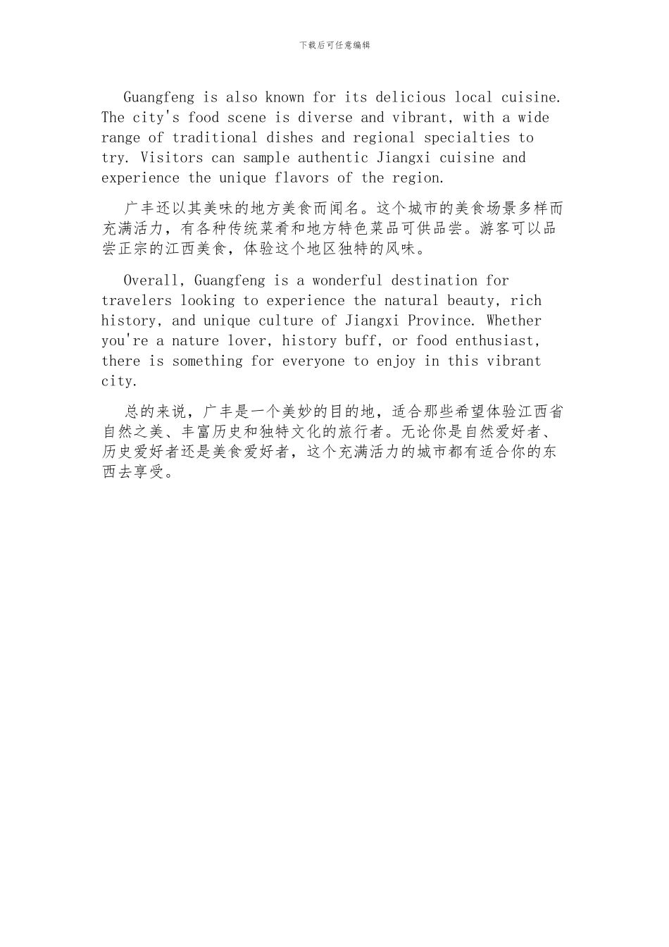 介绍广丰的英语作文_第2页