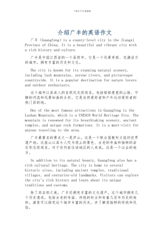 介绍广丰的英语作文