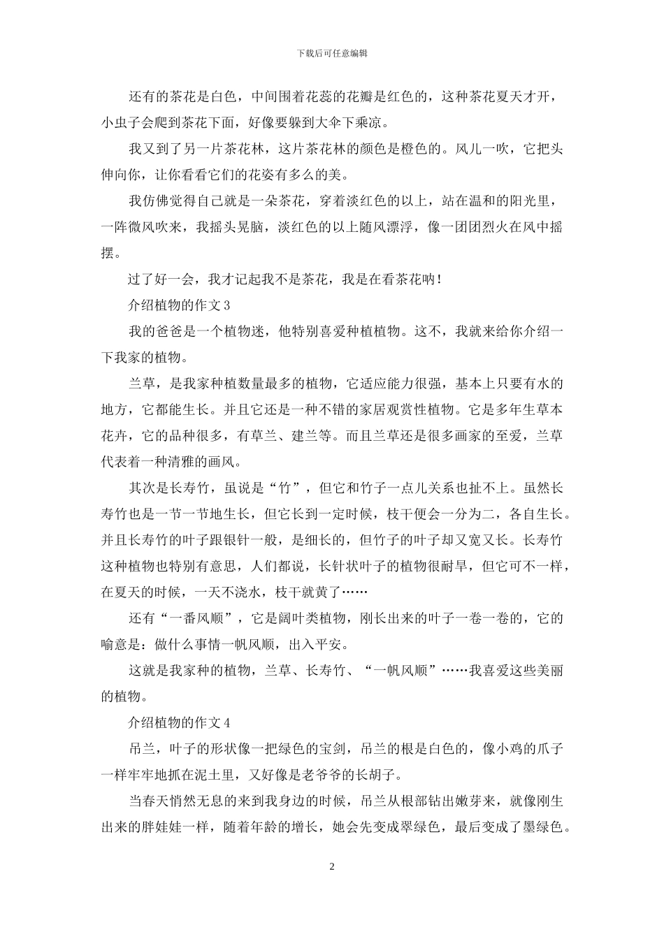 介绍植物的作文_第2页
