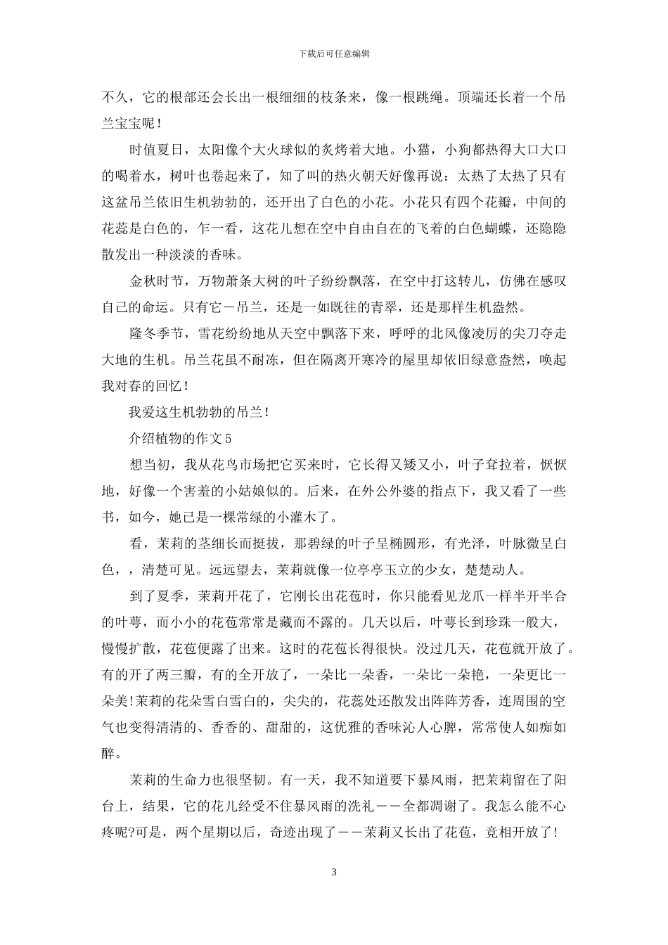 介绍植物的作文_第3页
