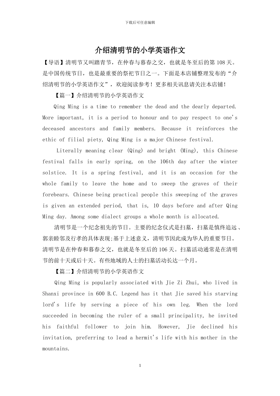 介绍清明节的小学英语作文_第1页