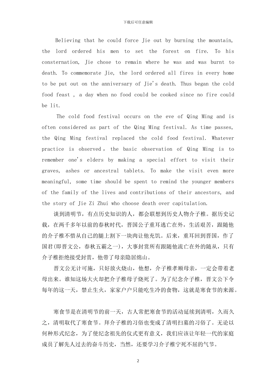 介绍清明节的小学英语作文_第2页