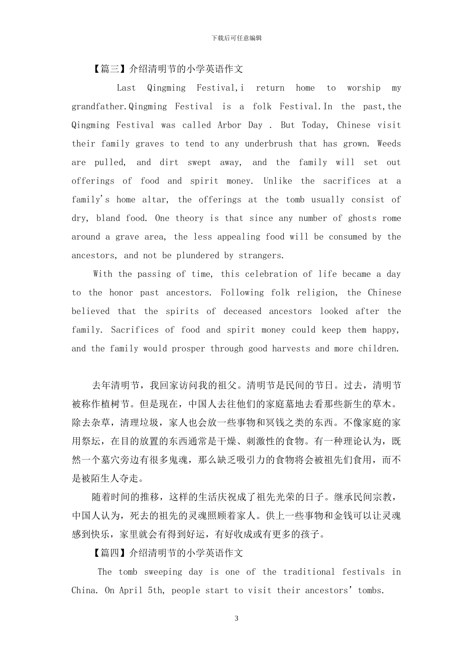 介绍清明节的小学英语作文_第3页