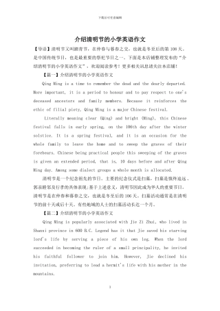 介绍清明节的小学英语作文