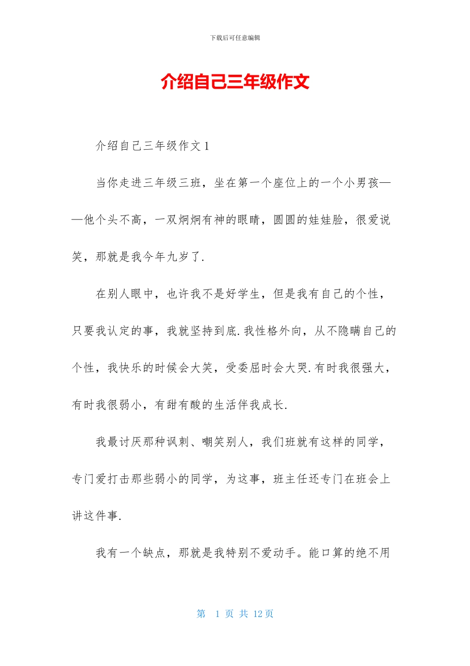 介绍自己三年级作文_第1页