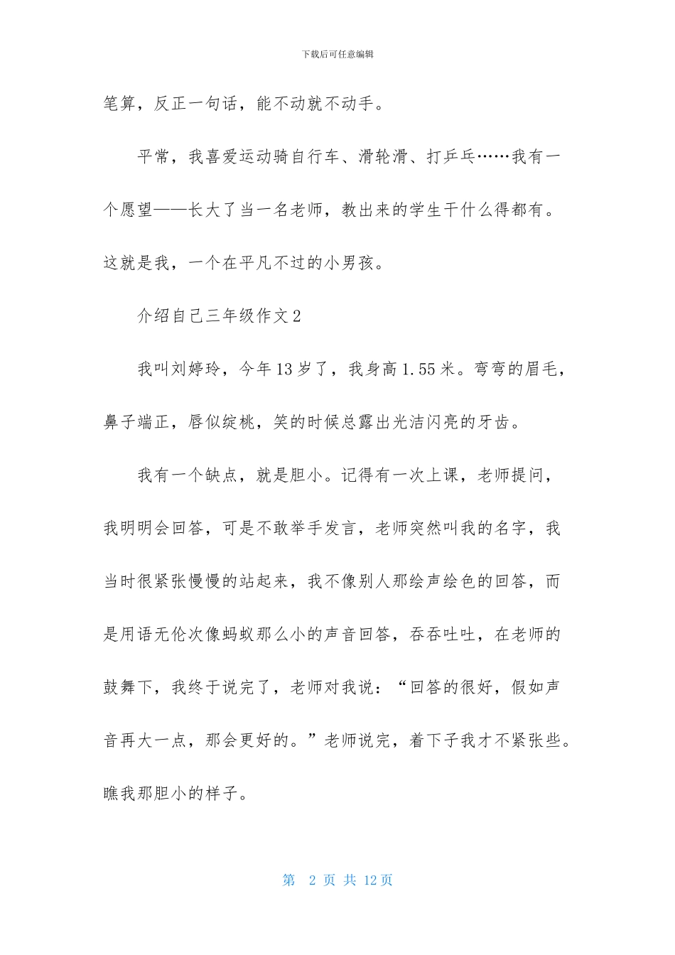 介绍自己三年级作文_第2页