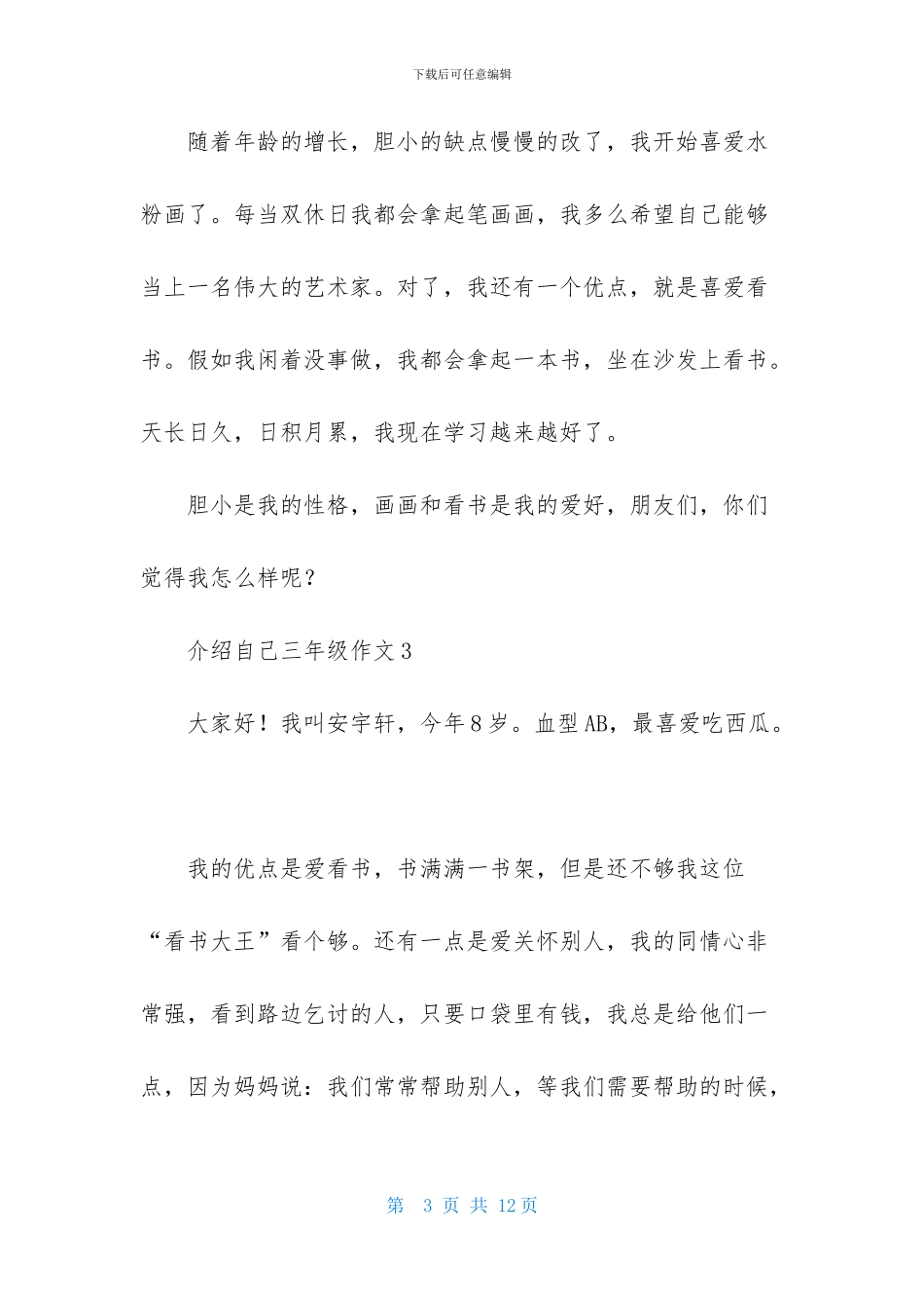 介绍自己三年级作文_第3页