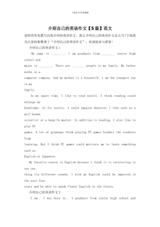 介绍自己的英语作文【5篇】范文