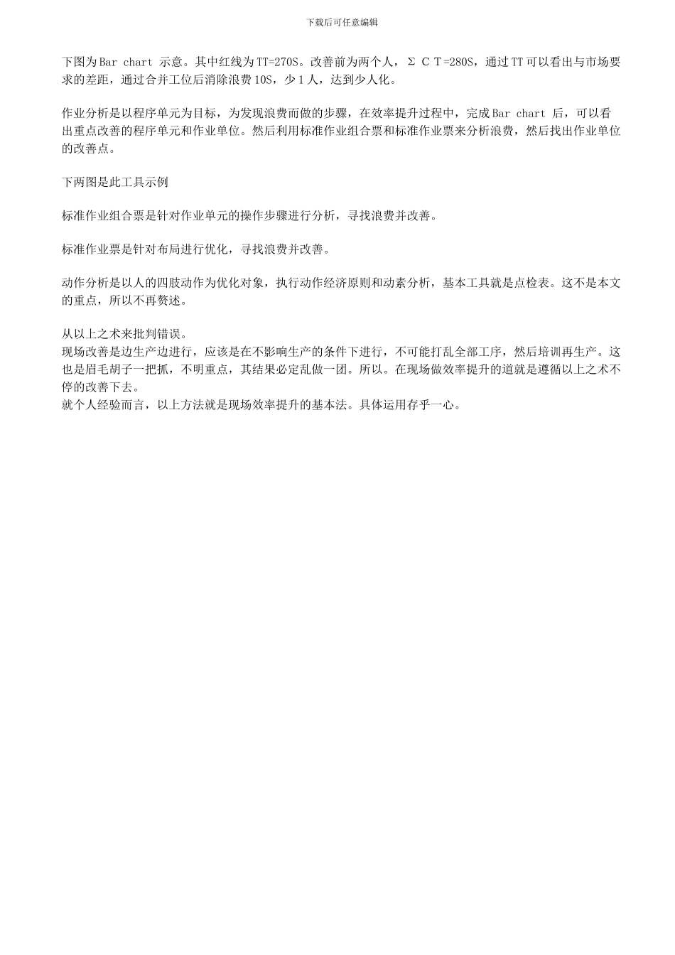 从IE角度谈制造业生产效率提升方法_第3页