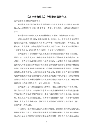 介绍泰州老街作文