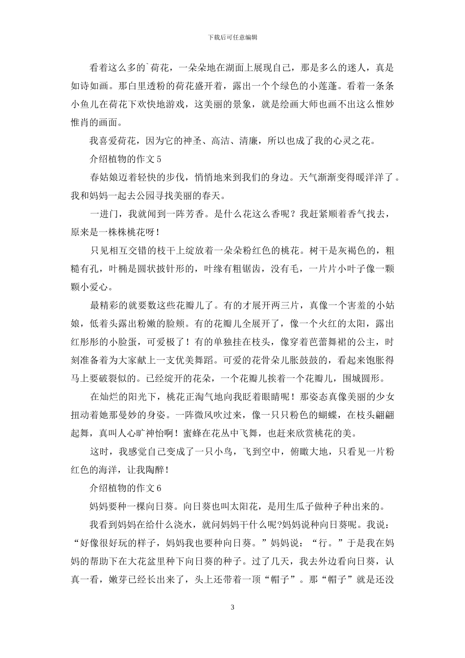 介绍植物的作文精选15篇_第3页