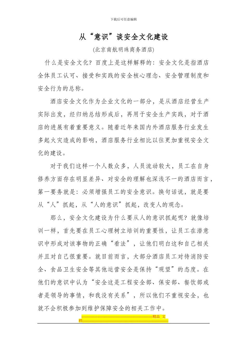 从“意识”谈安全文化建设_第1页