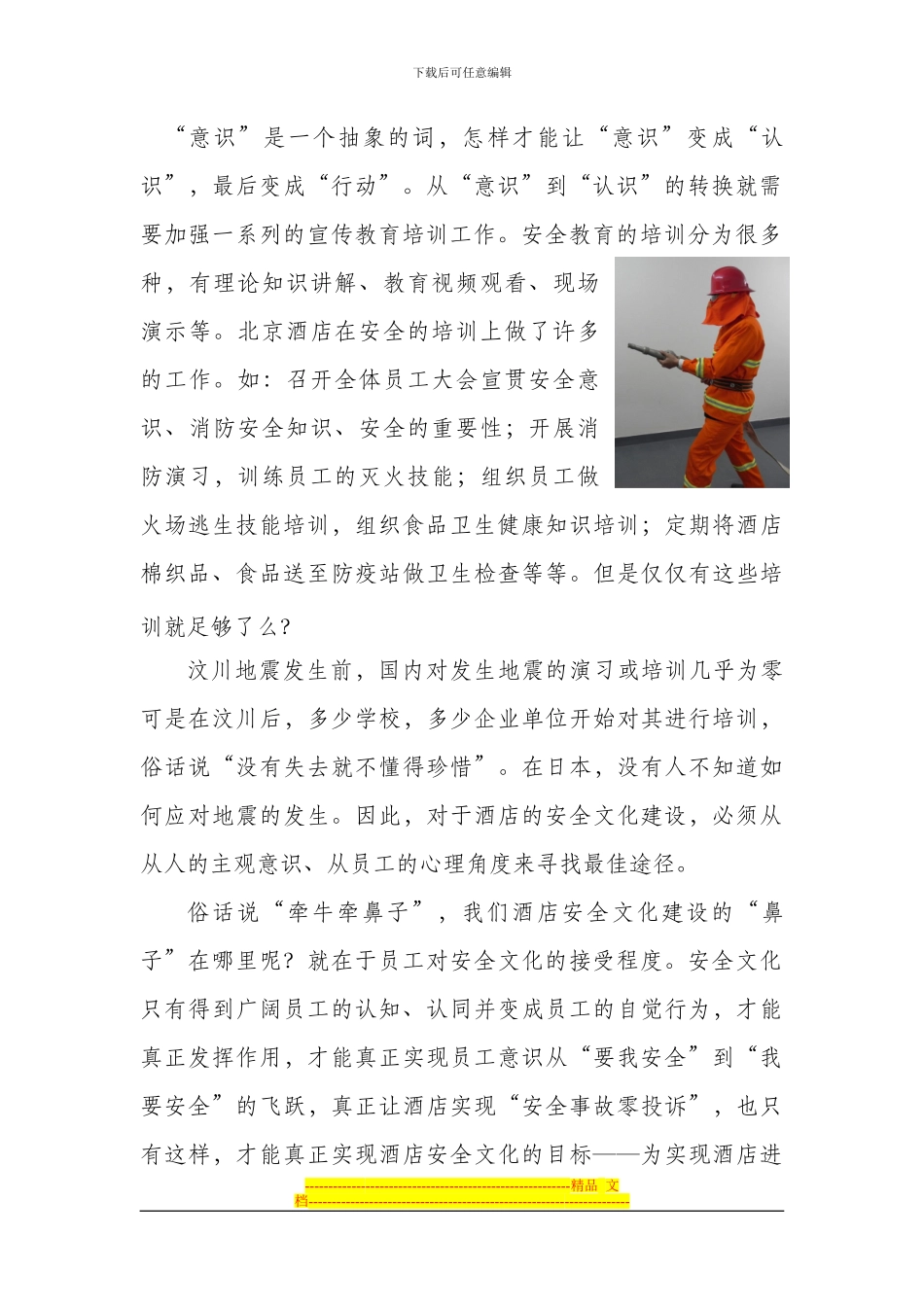 从“意识”谈安全文化建设_第2页