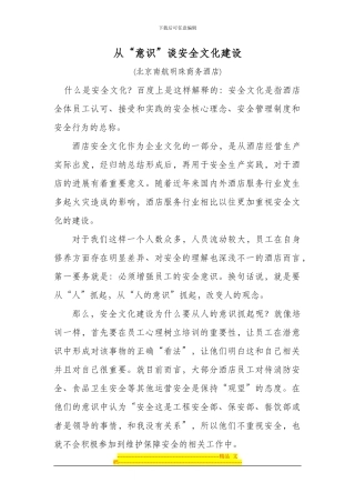 从“意识”谈安全文化建设