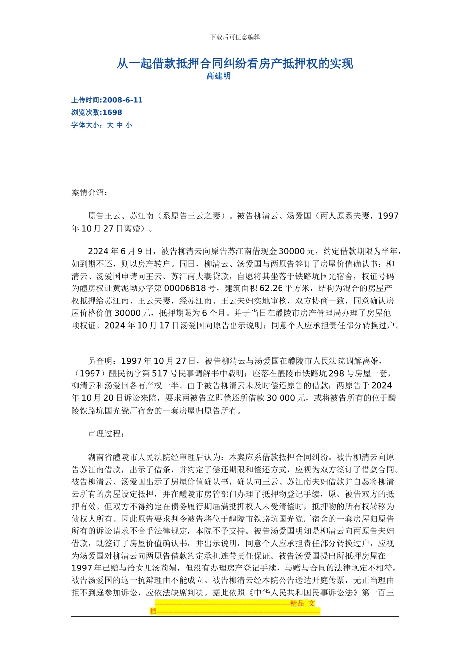 从一起借款抵押合同纠纷看房产抵押权的实现_第1页