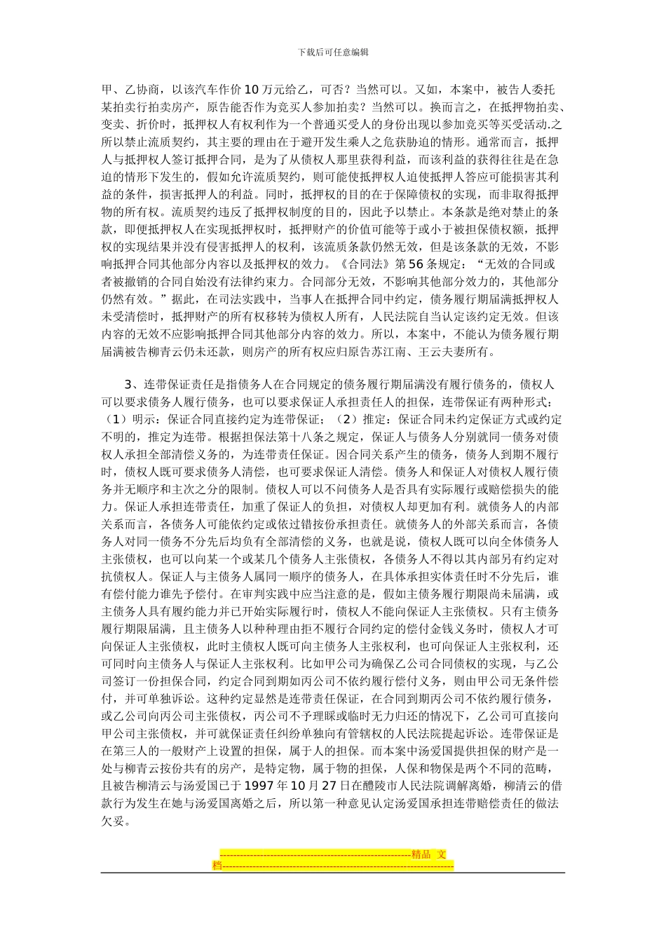 从一起借款抵押合同纠纷看房产抵押权的实现_第3页