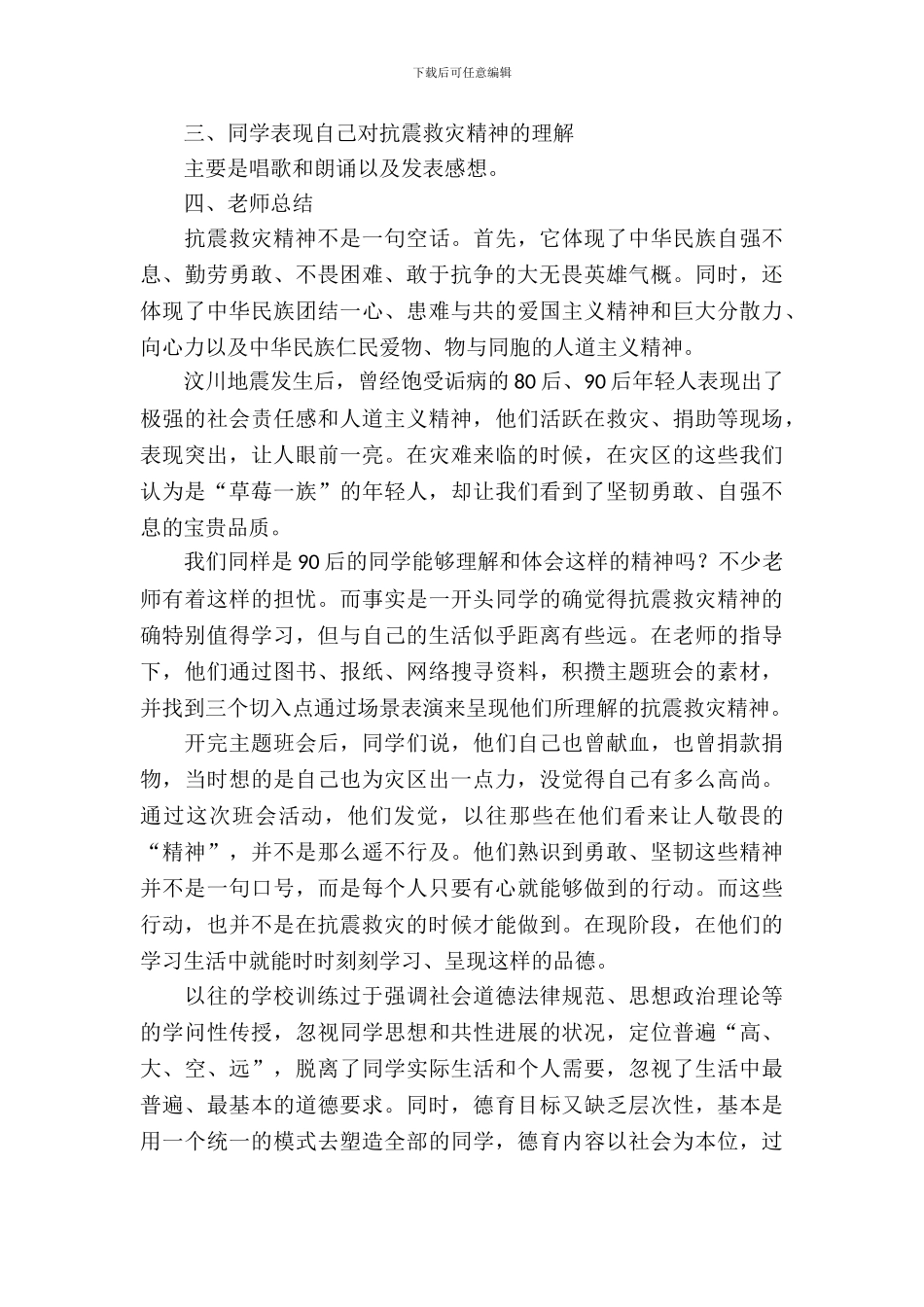 从一节主题班会看学校德育教育的生活化论文_第3页
