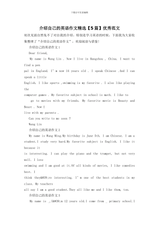 介绍自己的英语作文精选优秀范文