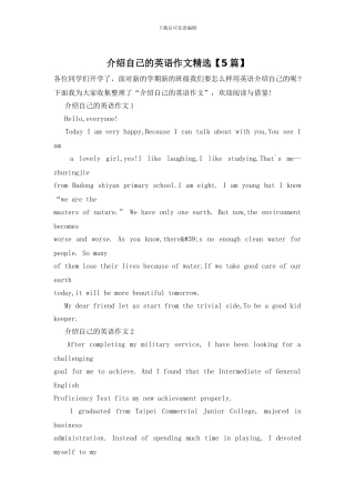 介绍自己的英语作文精选