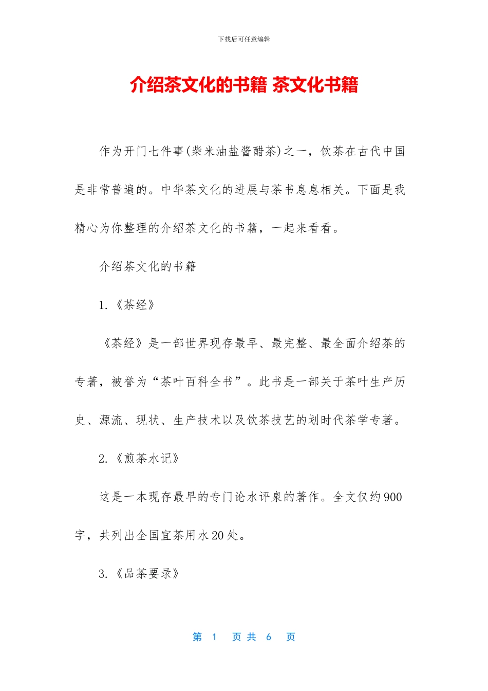 介绍茶文化的书籍-茶文化书籍_第1页