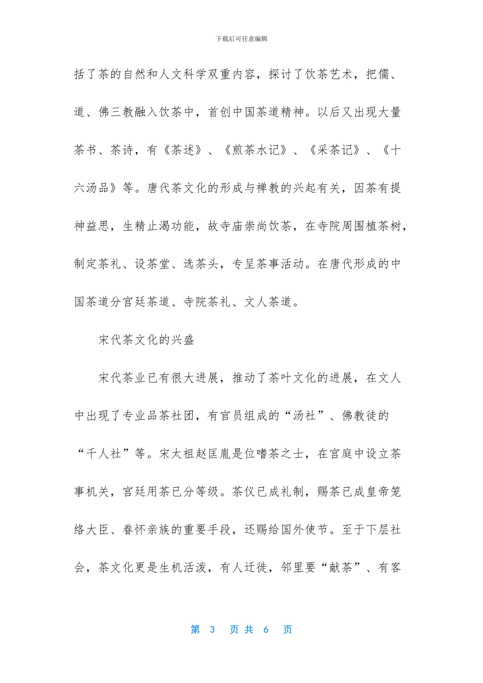 介绍茶文化的书籍-茶文化书籍_第3页