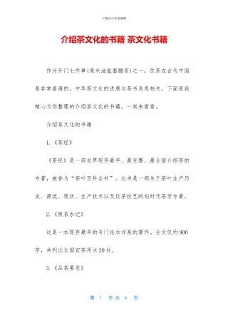 介绍茶文化的书籍-茶文化书籍