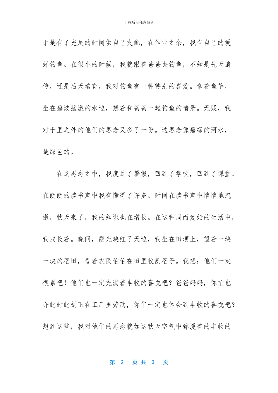 介绍苹果颜色说明文_第2页