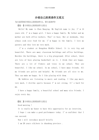 介绍自己的英语作文范文
