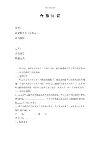 介绍项目居间服务协议