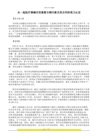 从一起医疗器械买卖案看分期付款买卖合同的效力认定