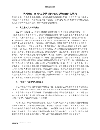 从“京派、海派”之争辨析民间委托炒股合同的效力