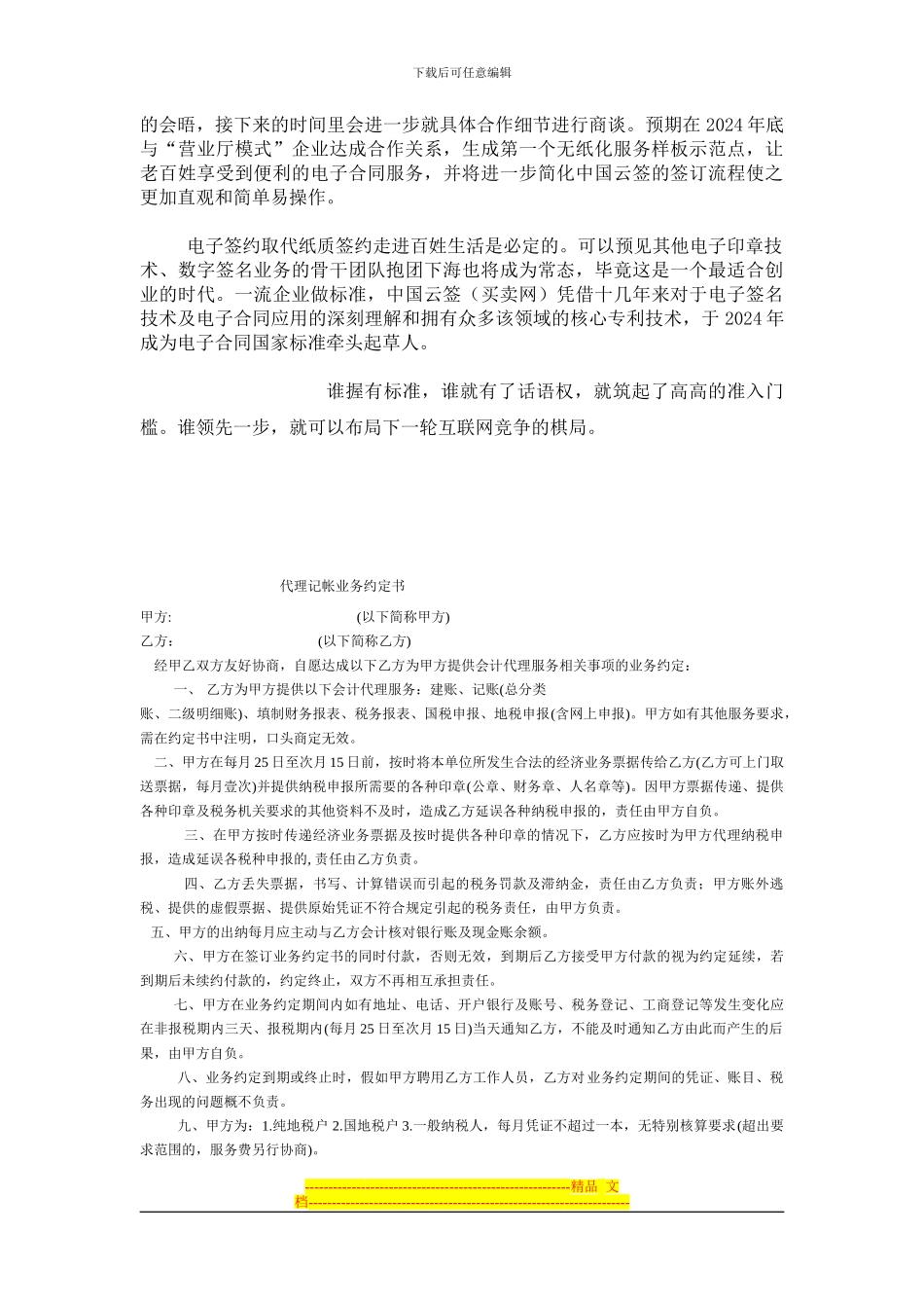 从0到1-1500万份电子合同何以颠覆性卖出_第3页