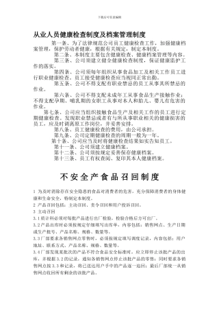 从业人员健康检查制度及档案管理制度1