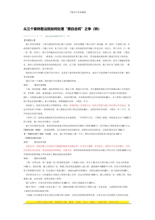 从三个案例看法院如何处理黑白合同之争