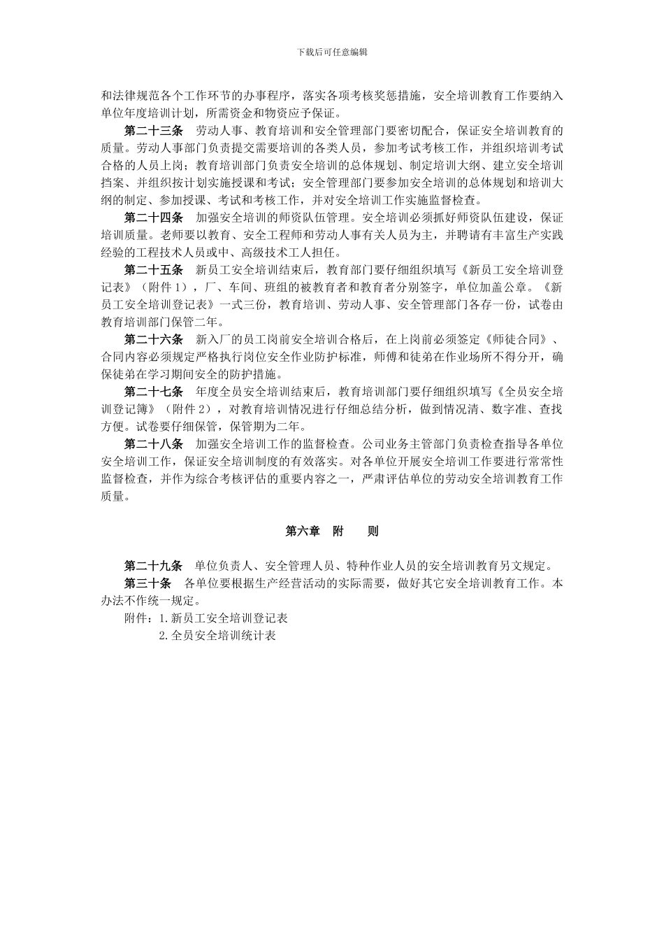 从业人员安全生产培训教育管理办法2024_第3页