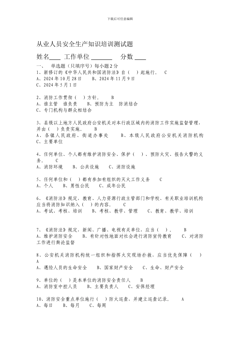 从业人员安全生产知识培训测试题_第1页