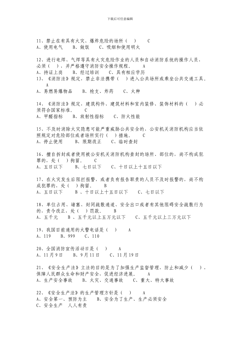 从业人员安全生产知识培训测试题_第2页